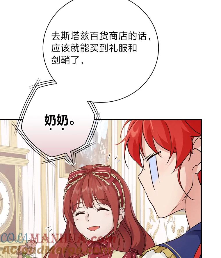 《找到我爸的儿子》12.商会的主人 第33页