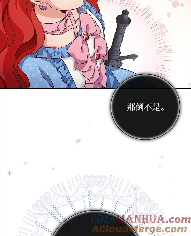 《找到我爸的儿子》12.商会的主人 第45页