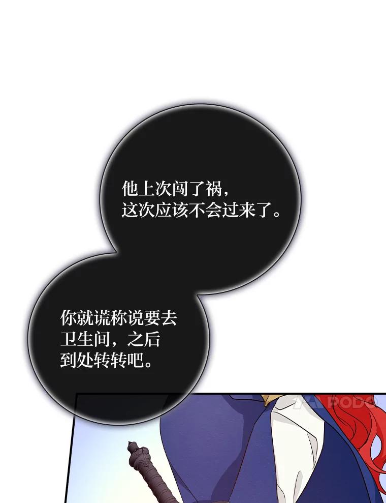 《找到我爸的儿子》12.商会的主人 第96页