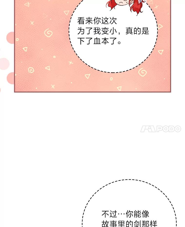 《找到我爸的儿子》12.商会的主人 第56页