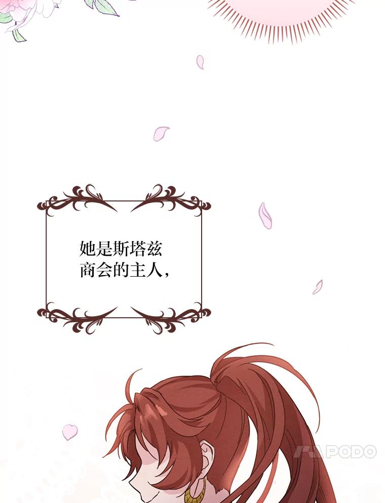 《找到我爸的儿子》12.商会的主人 第112页