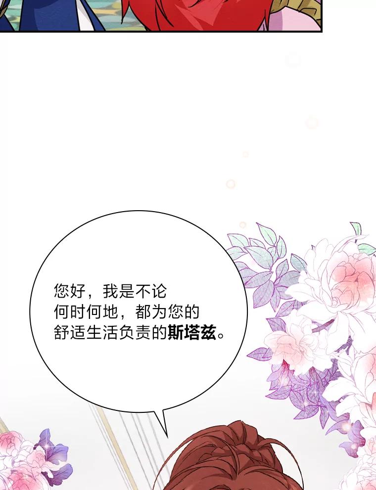 《找到我爸的儿子》12.商会的主人 第110页