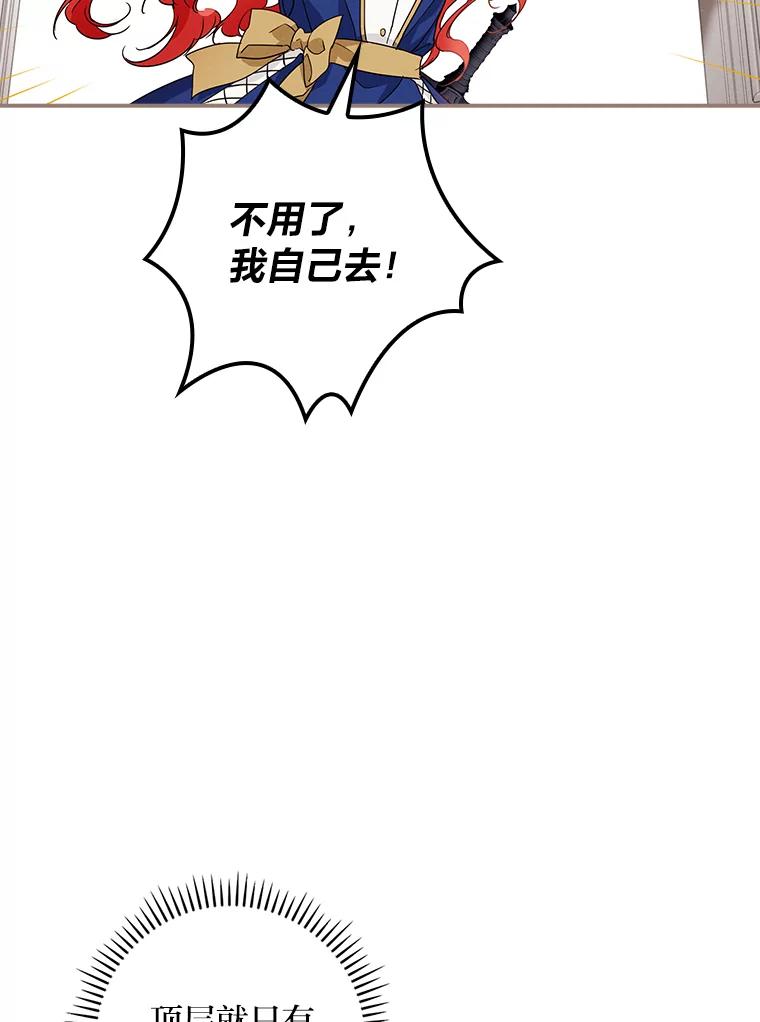 《找到我爸的儿子》12.商会的主人 第99页