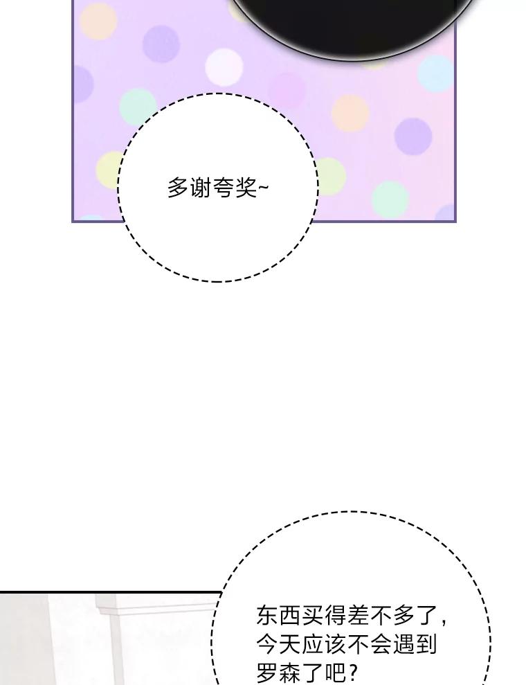 《找到我爸的儿子》12.商会的主人 第94页