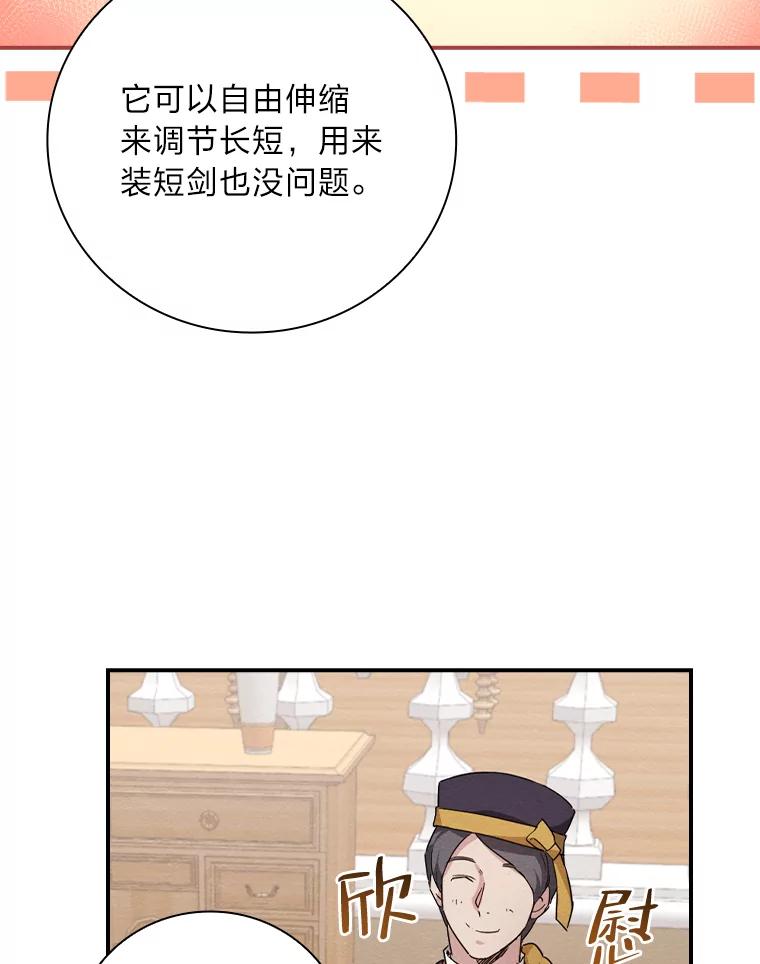 《找到我爸的儿子》12.商会的主人 第72页