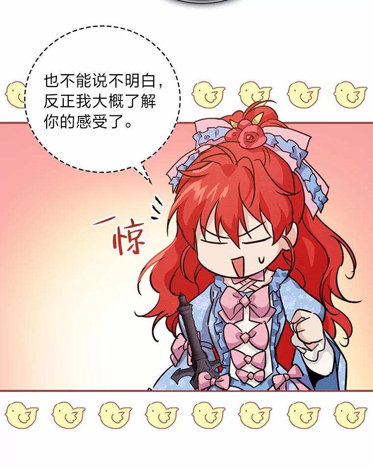 《找到我爸的儿子》12.商会的主人 第88页