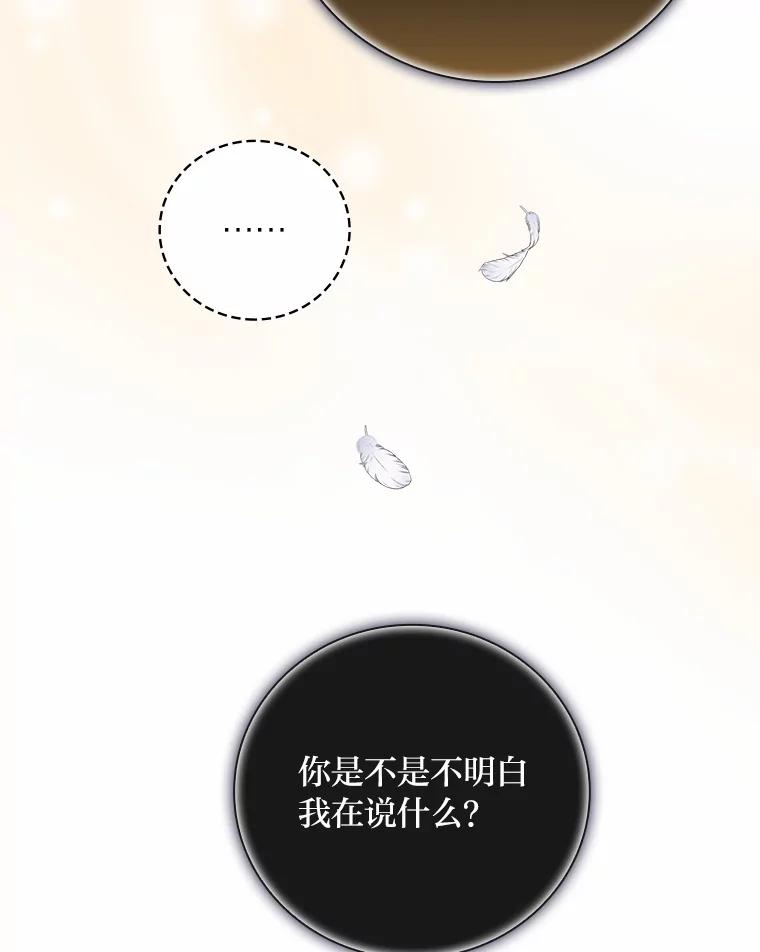 《找到我爸的儿子》12.商会的主人 第87页