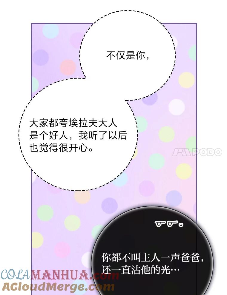 《找到我爸的儿子》12.商会的主人 第93页