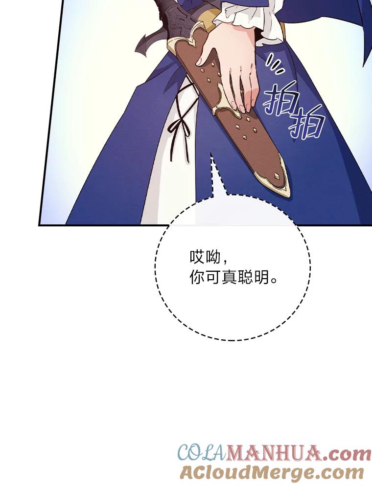 《找到我爸的儿子》12.商会的主人 第97页