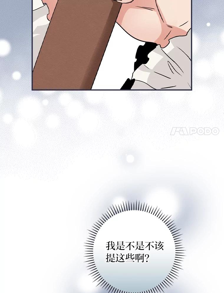 《找到我爸的儿子》12.商会的主人 第63页