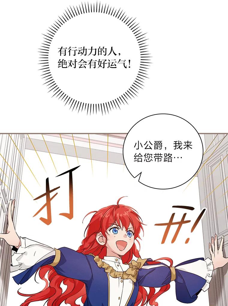 《找到我爸的儿子》12.商会的主人 第98页
