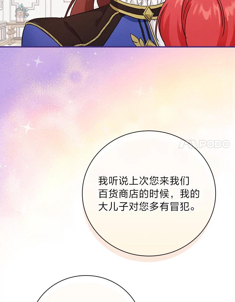 《找到我爸的儿子》12.商会的主人 第119页