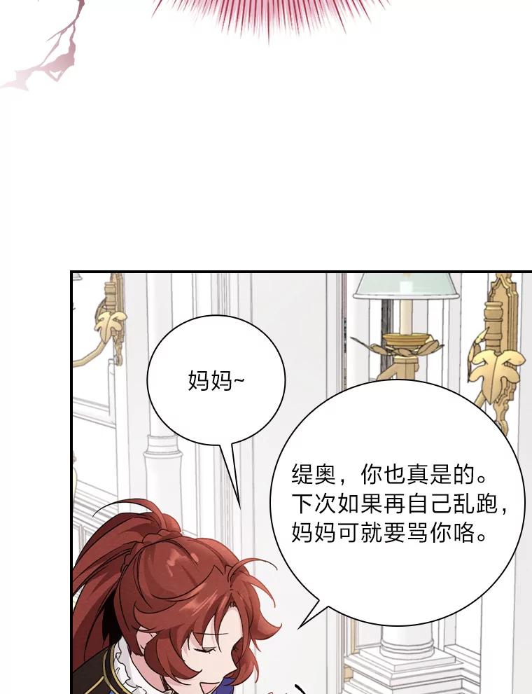 《找到我爸的儿子》12.商会的主人 第115页