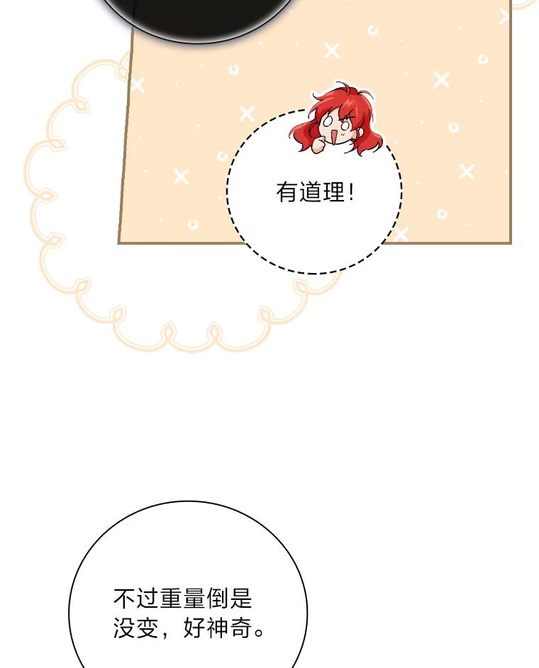 《找到我爸的儿子》12.商会的主人 第23页