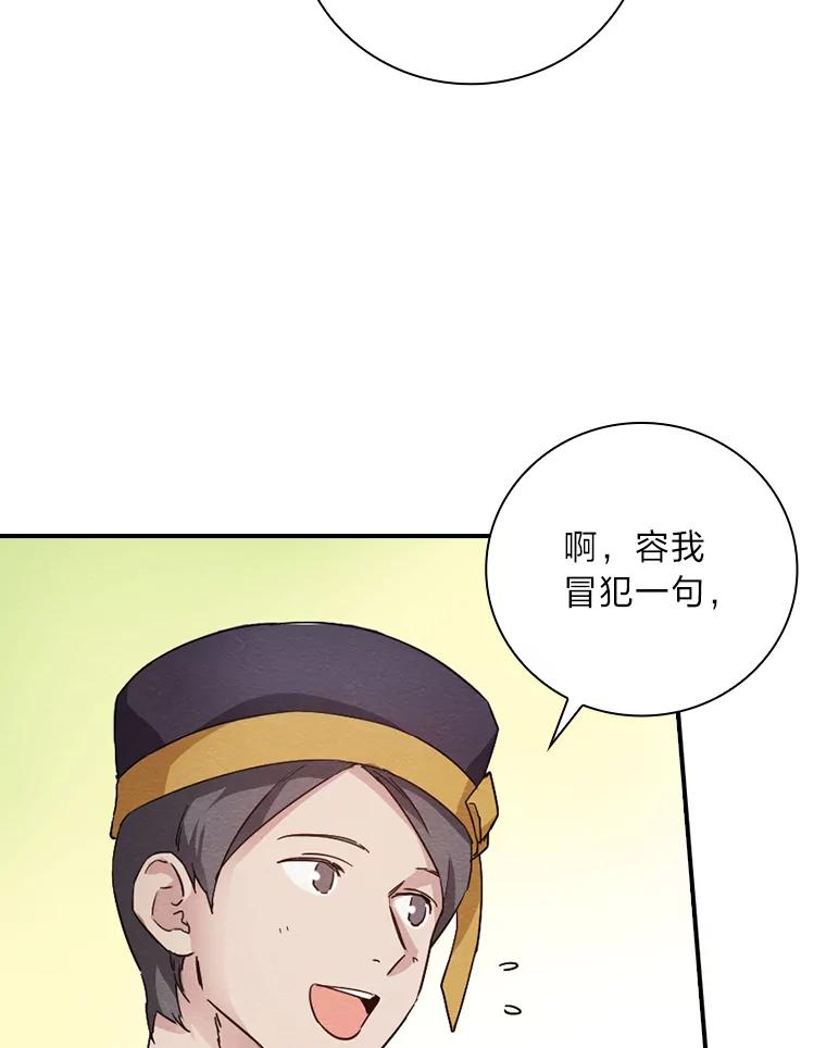 《找到我爸的儿子》12.商会的主人 第74页