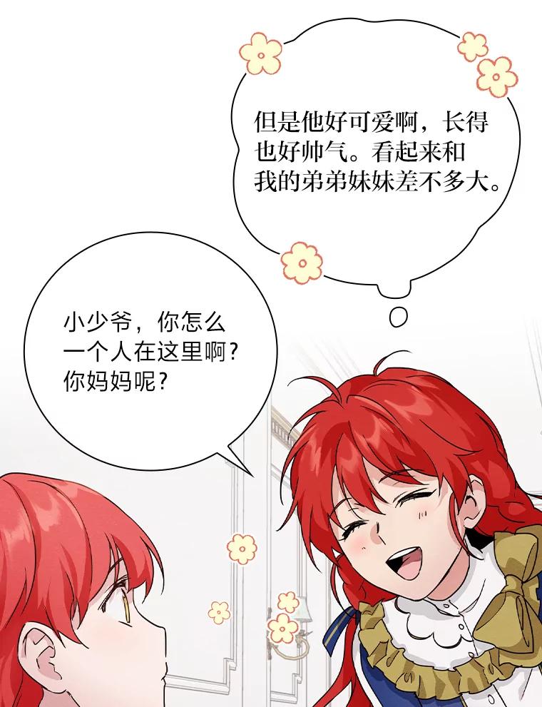 《找到我爸的儿子》12.商会的主人 第107页