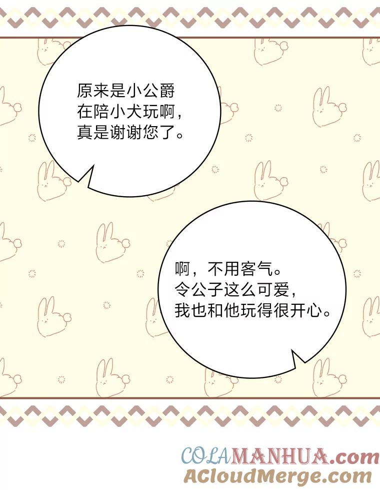 《找到我爸的儿子》12.商会的主人 第117页