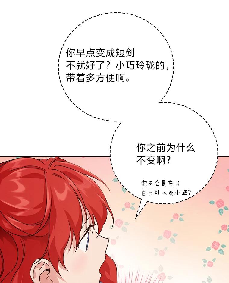 《找到我爸的儿子》12.商会的主人 第44页