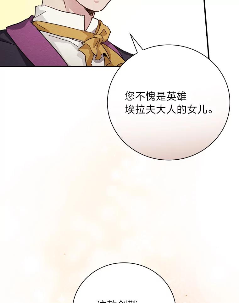 《找到我爸的儿子》12.商会的主人 第75页
