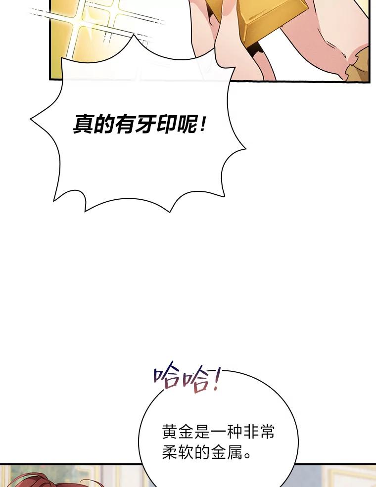 《找到我爸的儿子》13.罗森的告白 第22页