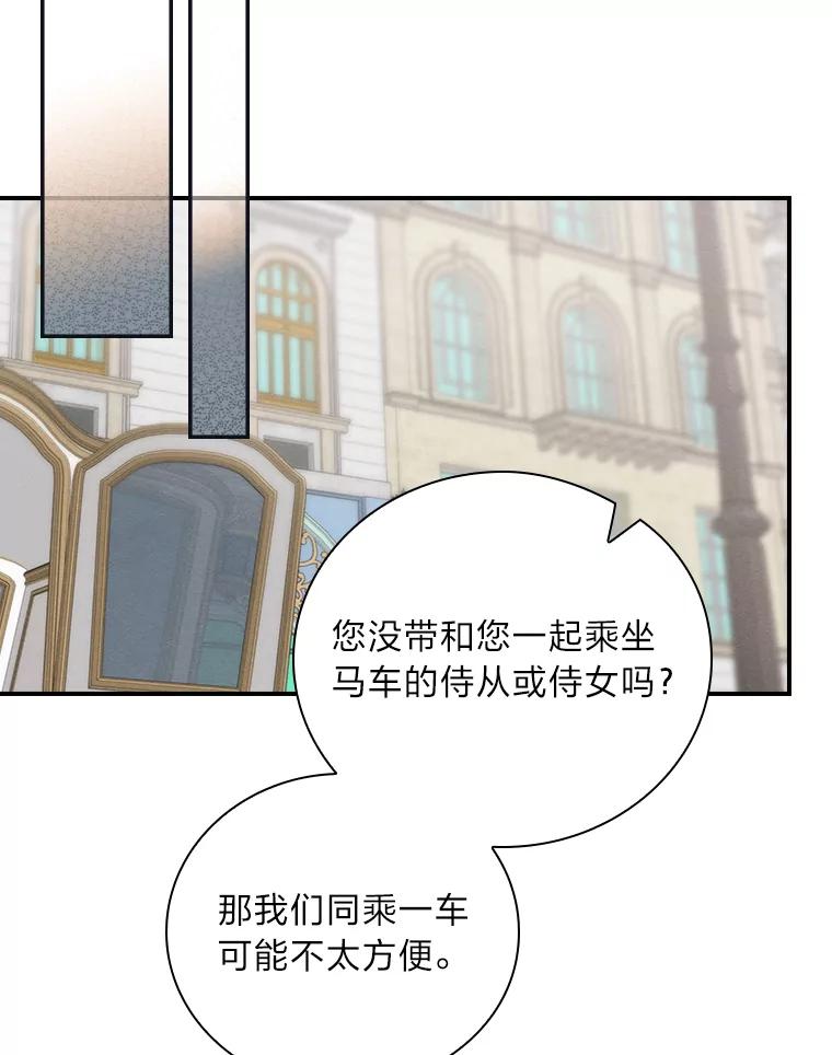 《找到我爸的儿子》13.罗森的告白 第78页