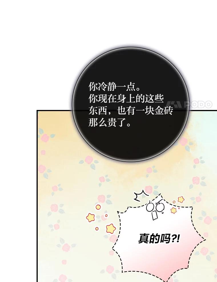《找到我爸的儿子》13.罗森的告白 第18页