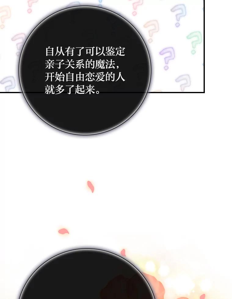 《找到我爸的儿子》13.罗森的告白 第43页