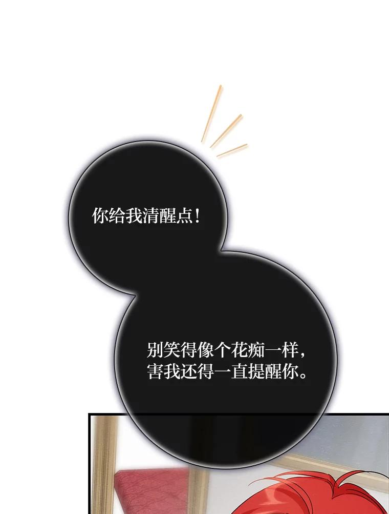 《找到我爸的儿子》13.罗森的告白 第88页