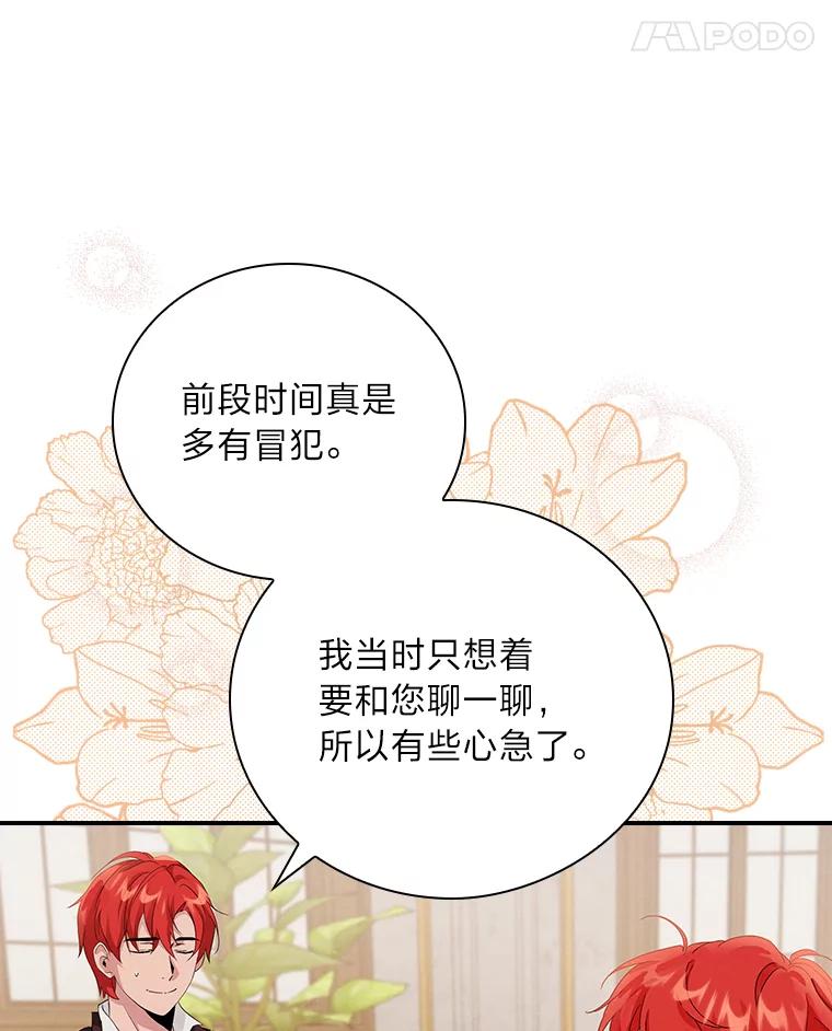 《找到我爸的儿子》13.罗森的告白 第103页