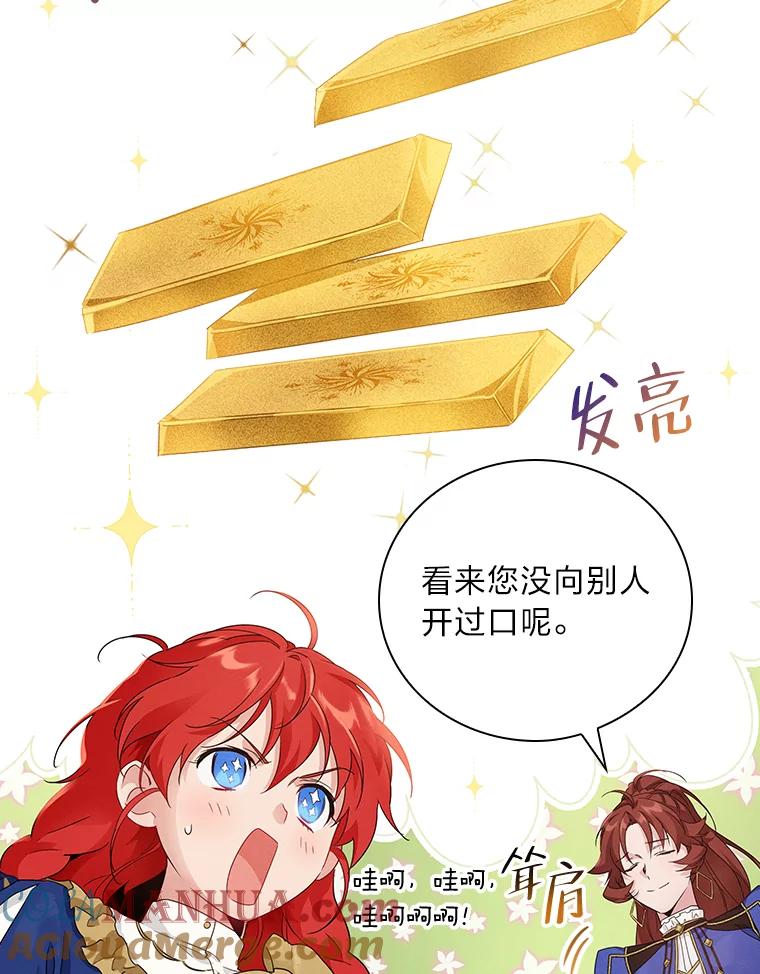 《找到我爸的儿子》13.罗森的告白 第13页