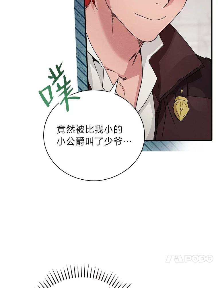 《找到我爸的儿子》13.罗森的告白 第86页