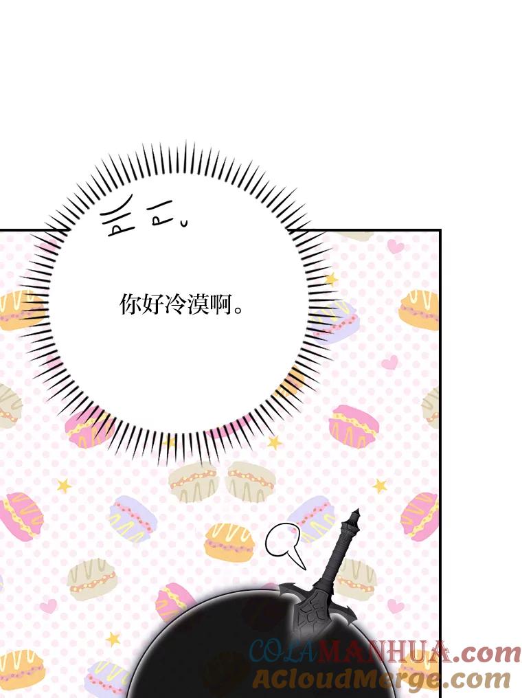 《找到我爸的儿子》13.罗森的告白 第97页