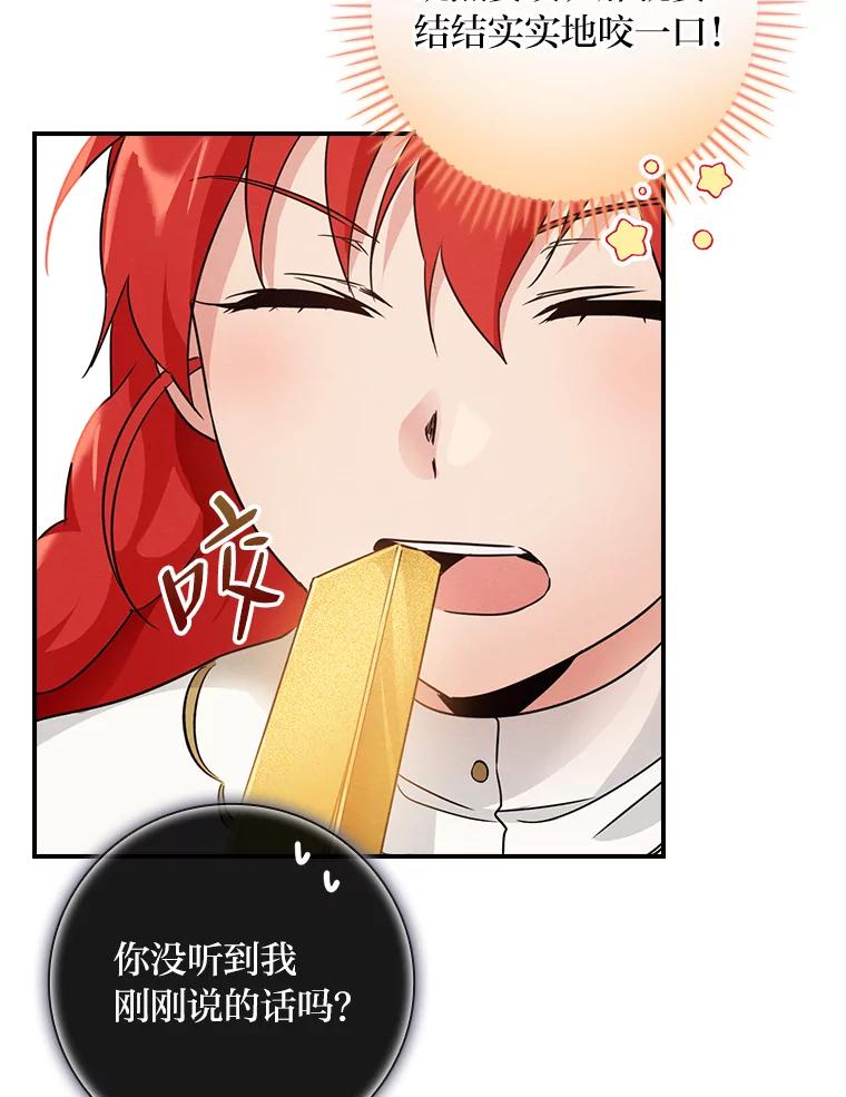 《找到我爸的儿子》13.罗森的告白 第20页