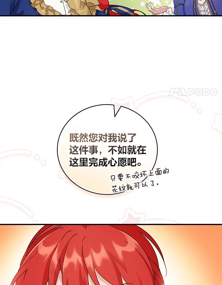 《找到我爸的儿子》13.罗森的告白 第14页