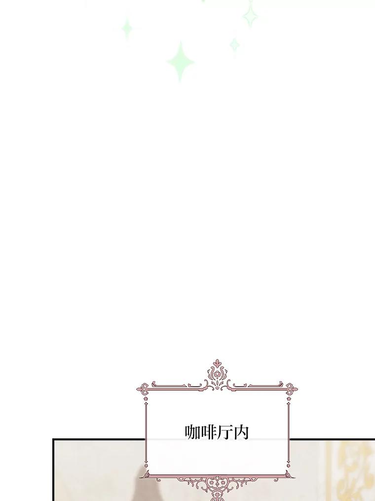 《找到我爸的儿子》13.罗森的告白 第95页