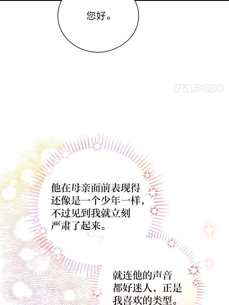 《找到我爸的儿子》13.罗森的告白 第54页