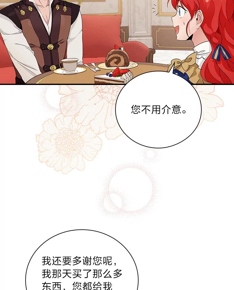 《找到我爸的儿子》13.罗森的告白 第104页
