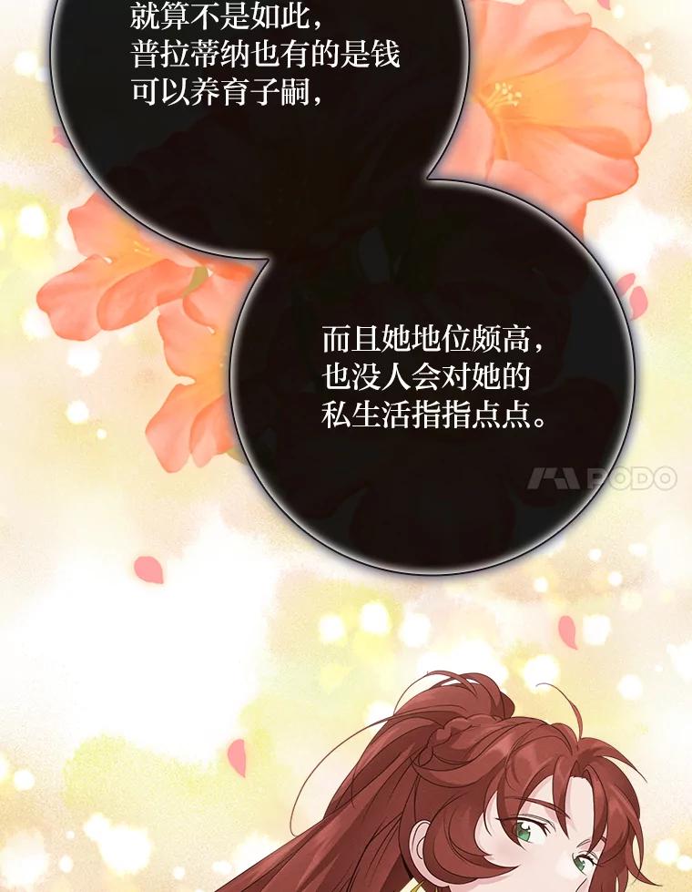 《找到我爸的儿子》13.罗森的告白 第44页