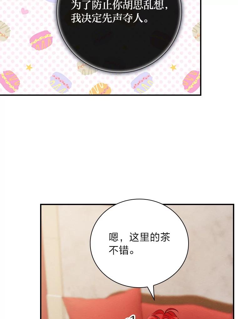 《找到我爸的儿子》13.罗森的告白 第98页