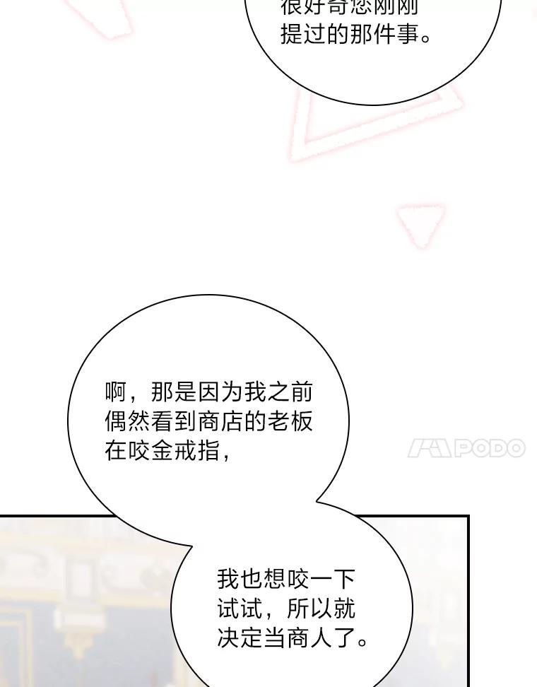 《找到我爸的儿子》13.罗森的告白 第7页