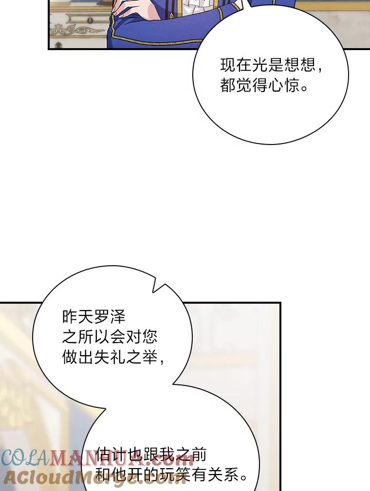 《找到我爸的儿子》13.罗森的告白 第29页