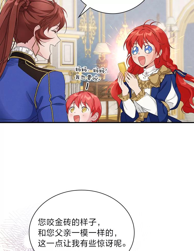 《找到我爸的儿子》13.罗森的告白 第23页