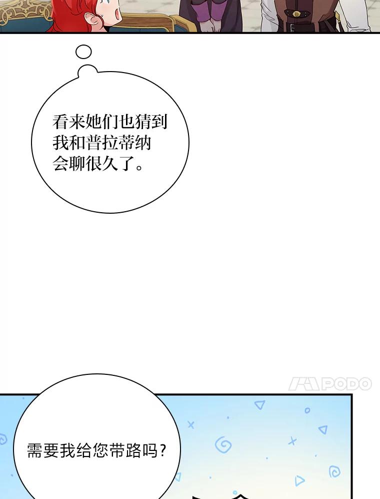 《找到我爸的儿子》13.罗森的告白 第60页