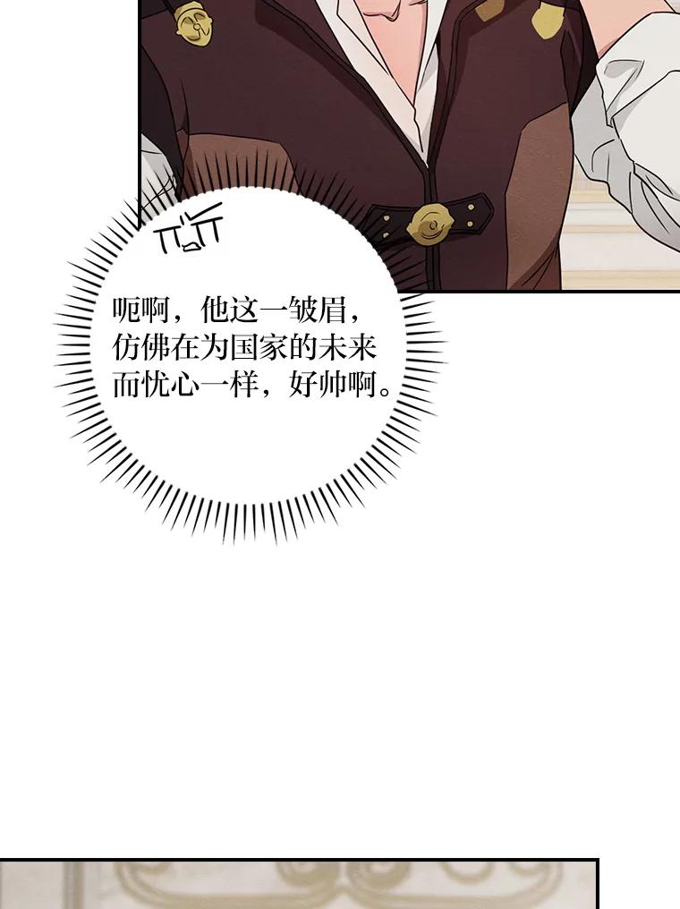 《找到我爸的儿子》13.罗森的告白 第74页