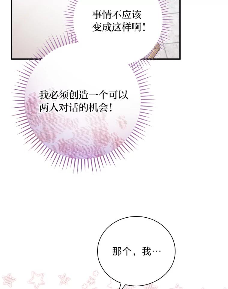 《找到我爸的儿子》13.罗森的告白 第82页
