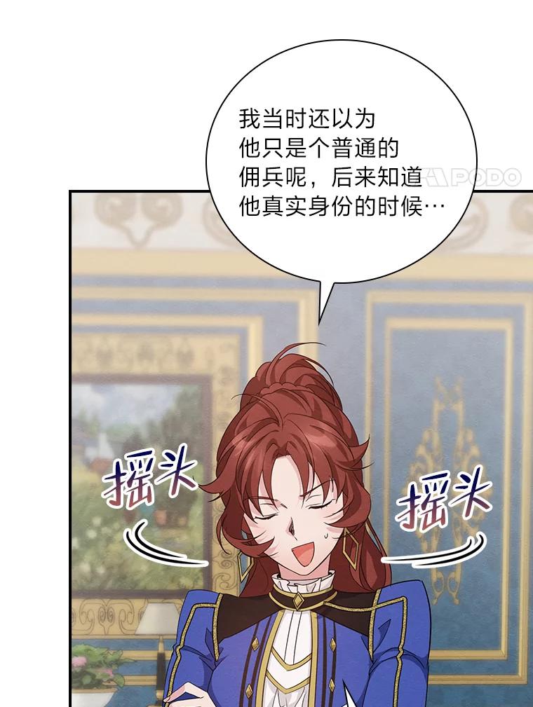 《找到我爸的儿子》13.罗森的告白 第28页