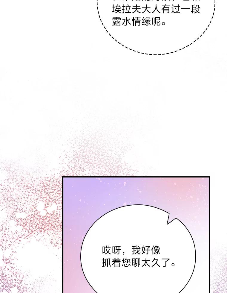 《找到我爸的儿子》13.罗森的告白 第46页