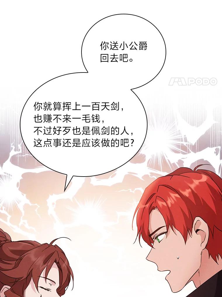 《找到我爸的儿子》13.罗森的告白 第67页