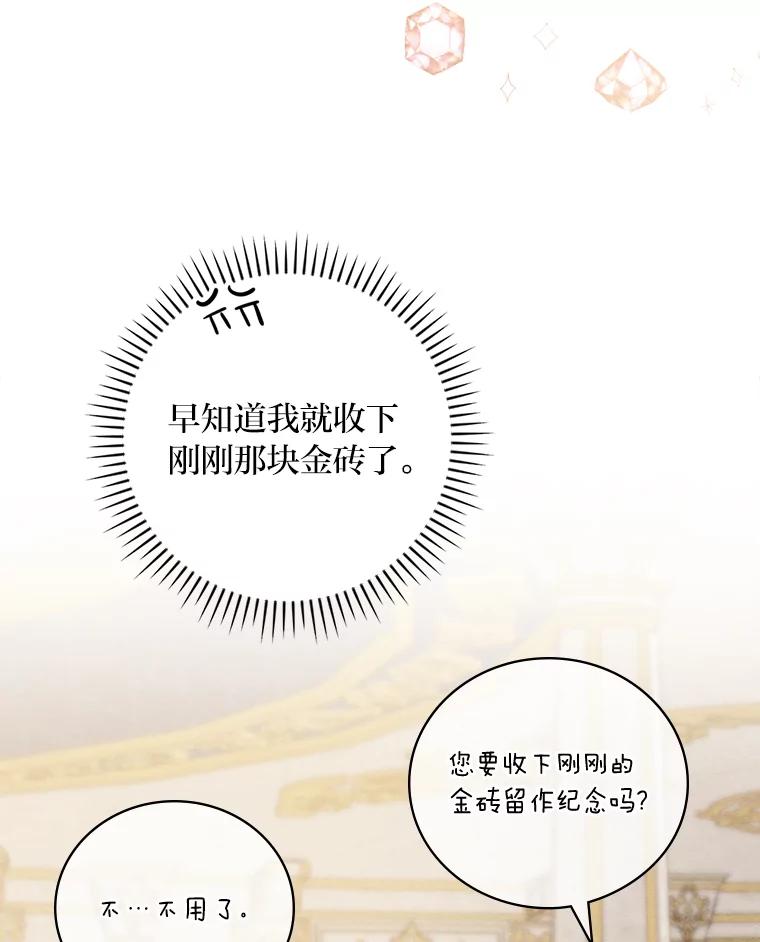 《找到我爸的儿子》13.罗森的告白 第108页