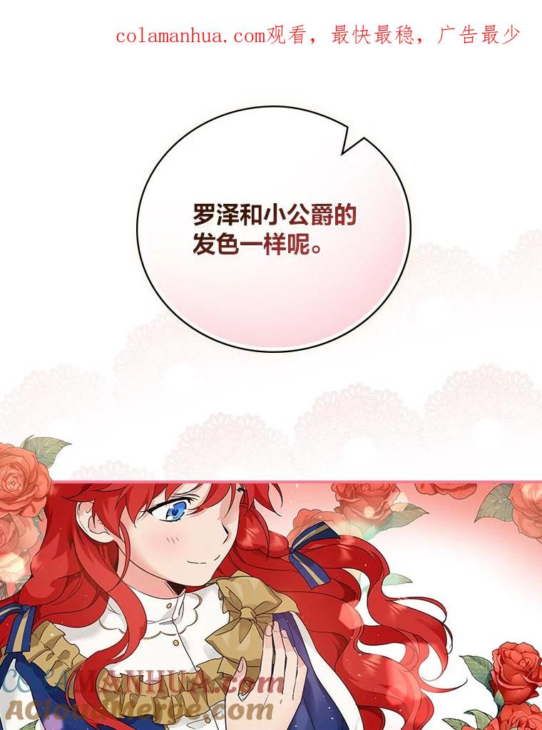 《找到我爸的儿子》13.罗森的告白 第1页